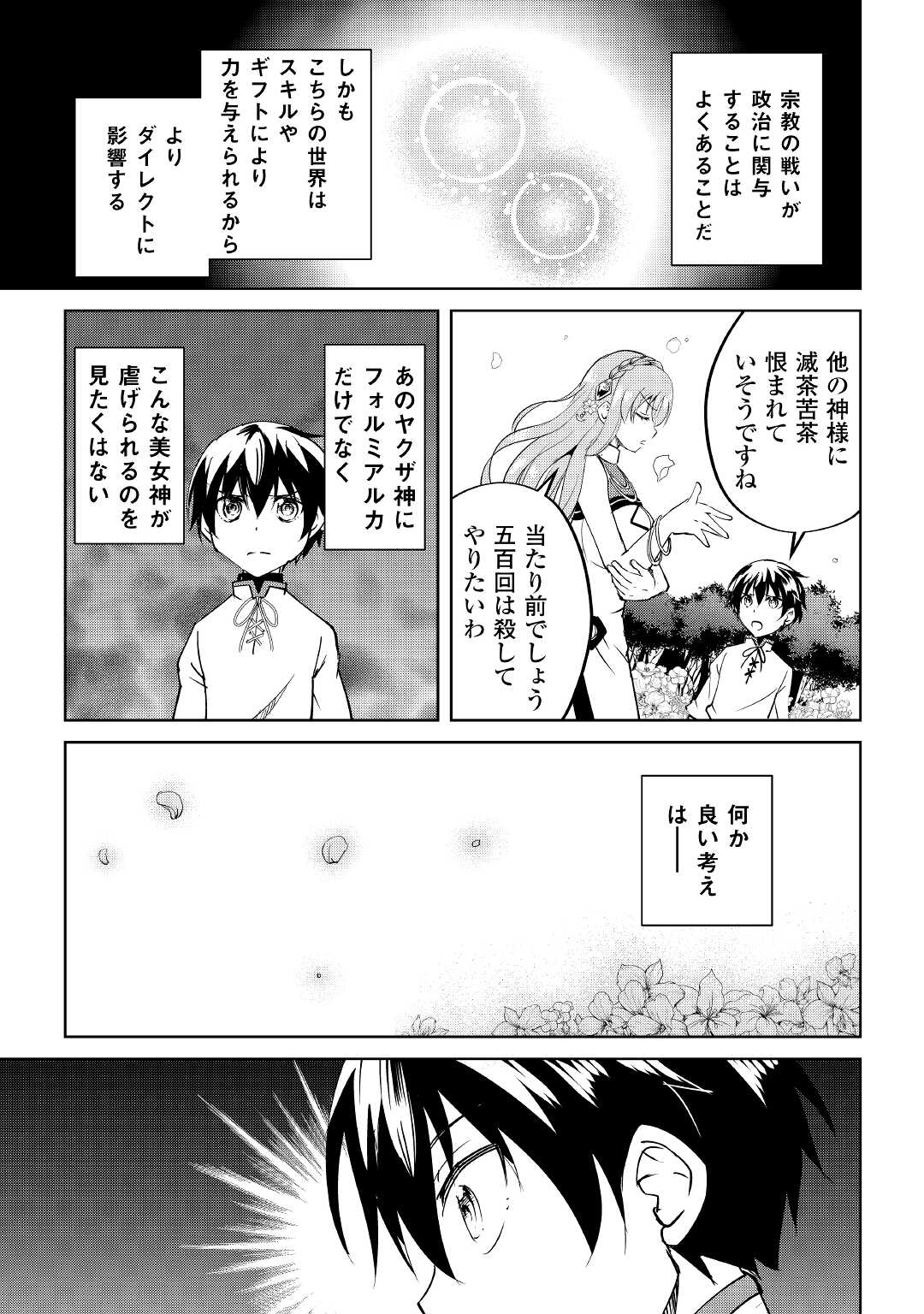 余りモノ異世界人の自由生活～勇者じゃないので勝手にやらせてもらいます～ 第6話 - Page 13