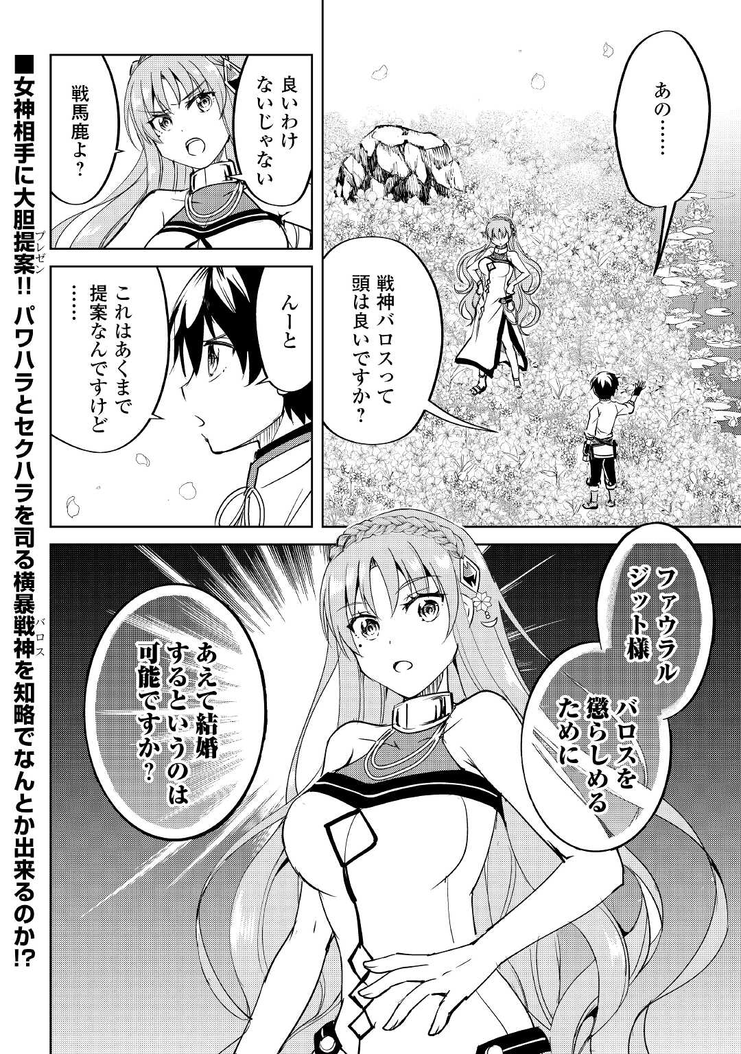 余りモノ異世界人の自由生活～勇者じゃないので勝手にやらせてもらいます～ 第6話 - Page 14