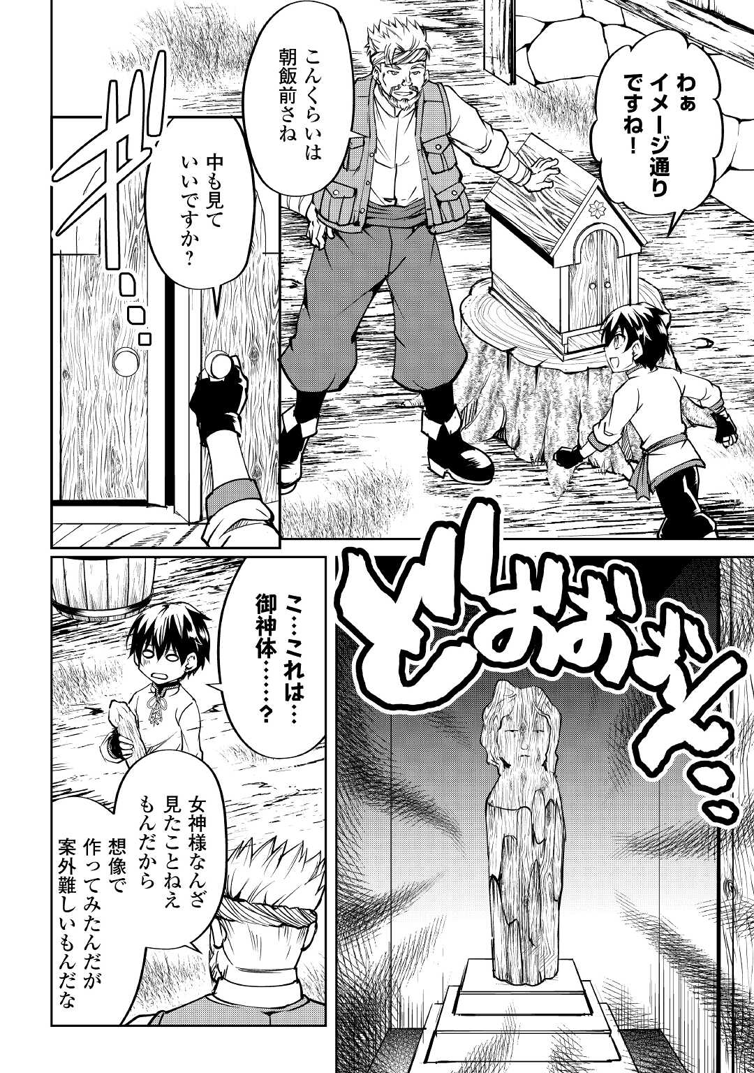 余りモノ異世界人の自由生活～勇者じゃないので勝手にやらせてもらいます～ 第6話 - Page 4