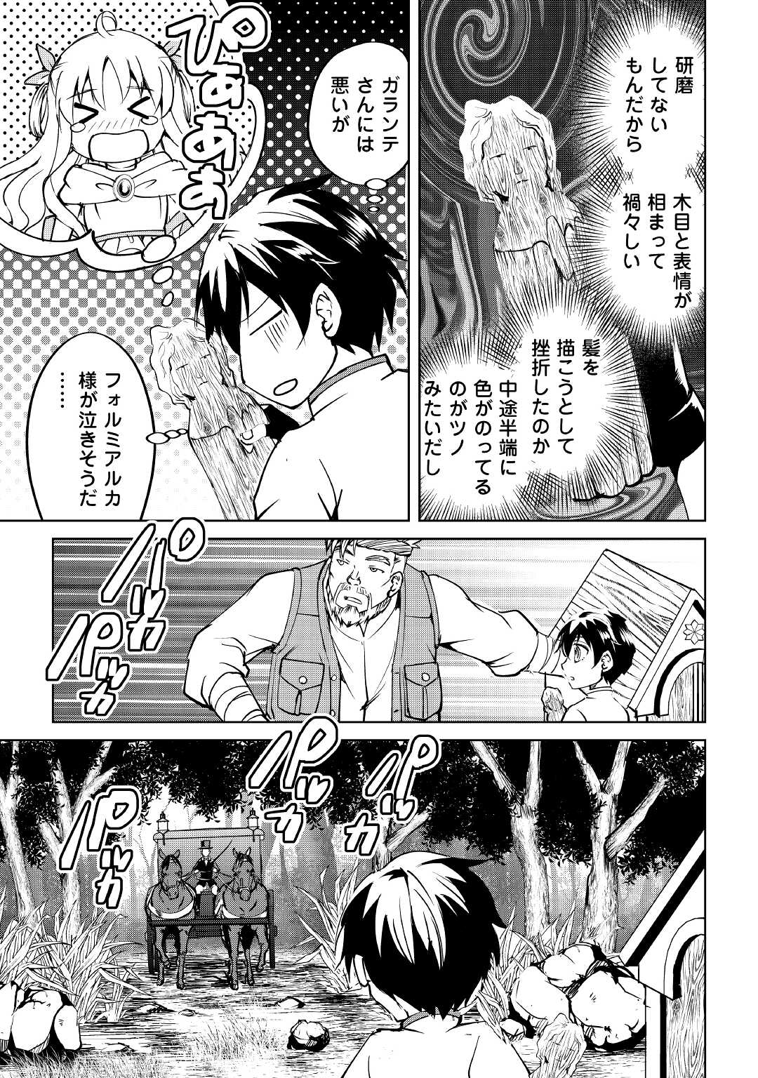 余りモノ異世界人の自由生活～勇者じゃないので勝手にやらせてもらいます～ 第6話 - Page 5