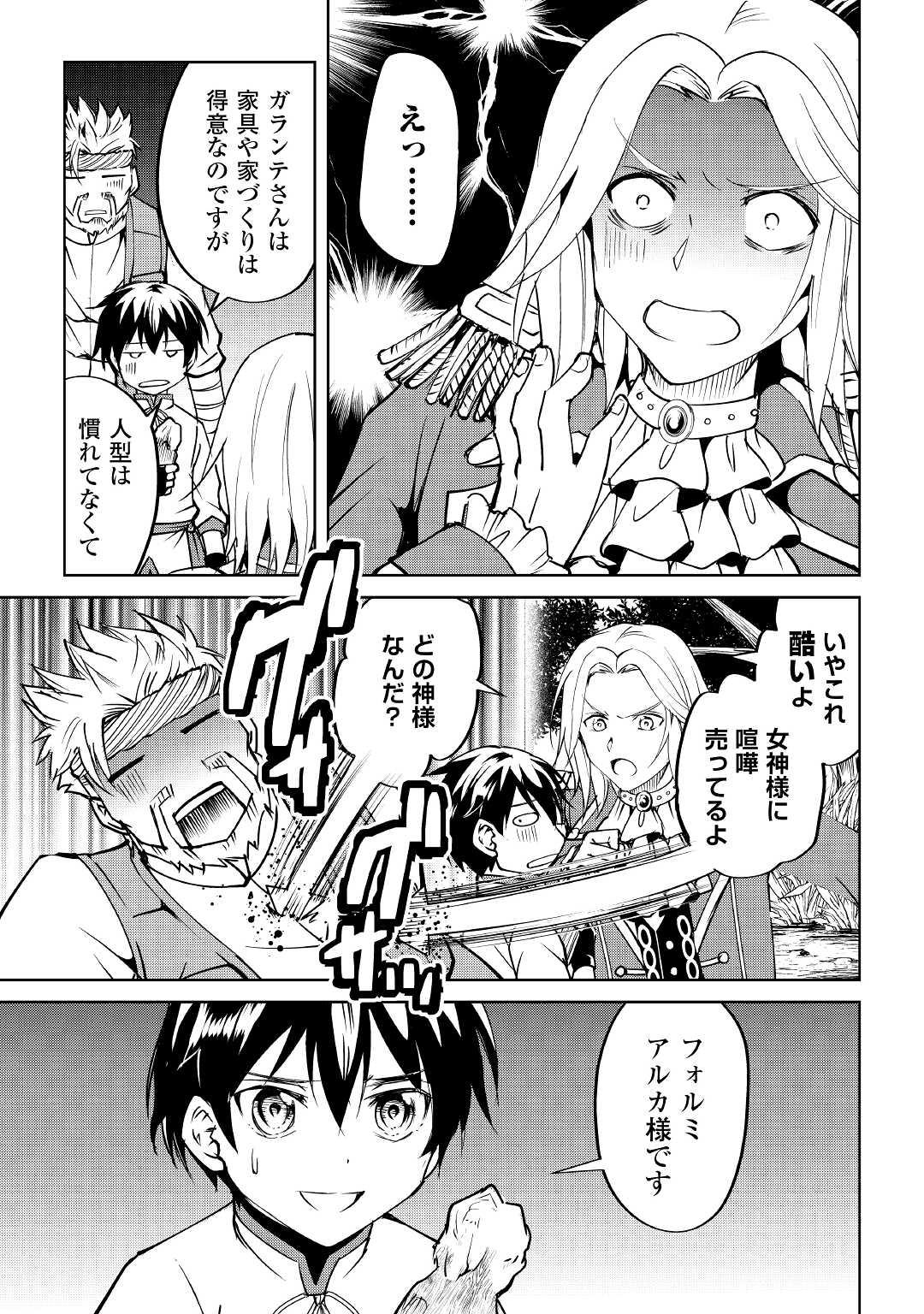 余りモノ異世界人の自由生活～勇者じゃないので勝手にやらせてもらいます～ 第6話 - Page 6