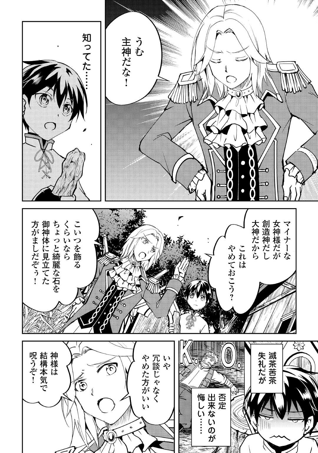 余りモノ異世界人の自由生活～勇者じゃないので勝手にやらせてもらいます～ 第6話 - Page 7