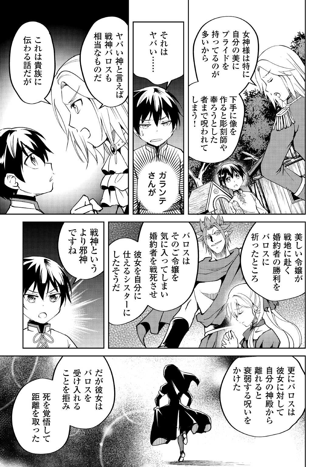 余りモノ異世界人の自由生活～勇者じゃないので勝手にやらせてもらいます～ 第6話 - Page 8