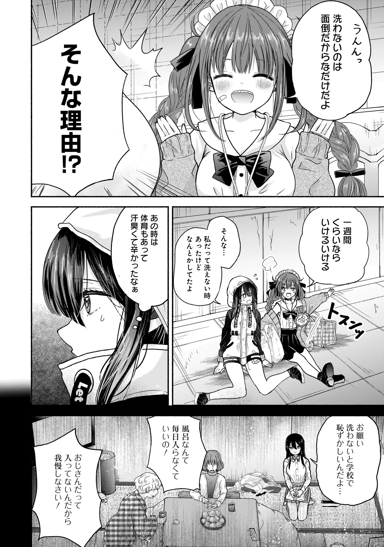 ハッピーオンザロード ～帰らないにはワケがある～ 第3話 - Page 6