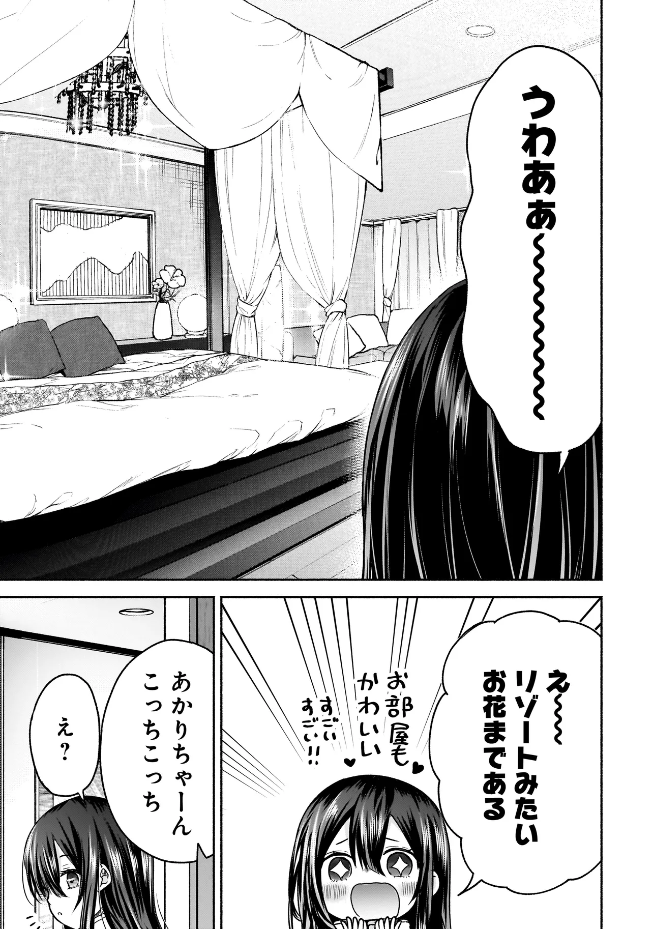 ハッピーオンザロード ～帰らないにはワケがある～ 第10話 - Page 5