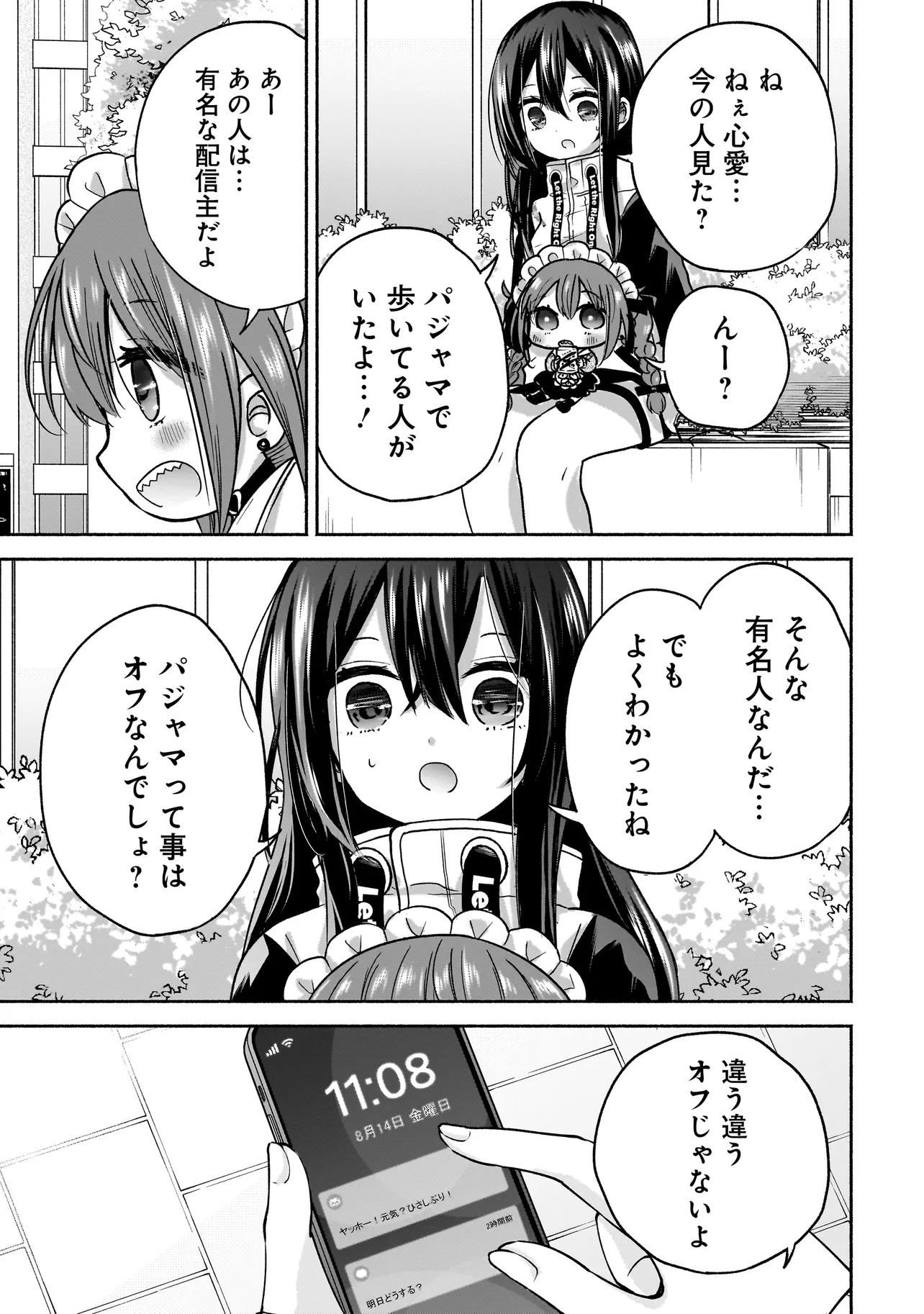 ハッピーオンザロード ～帰らないにはワケがある～ 第8話 - Page 7