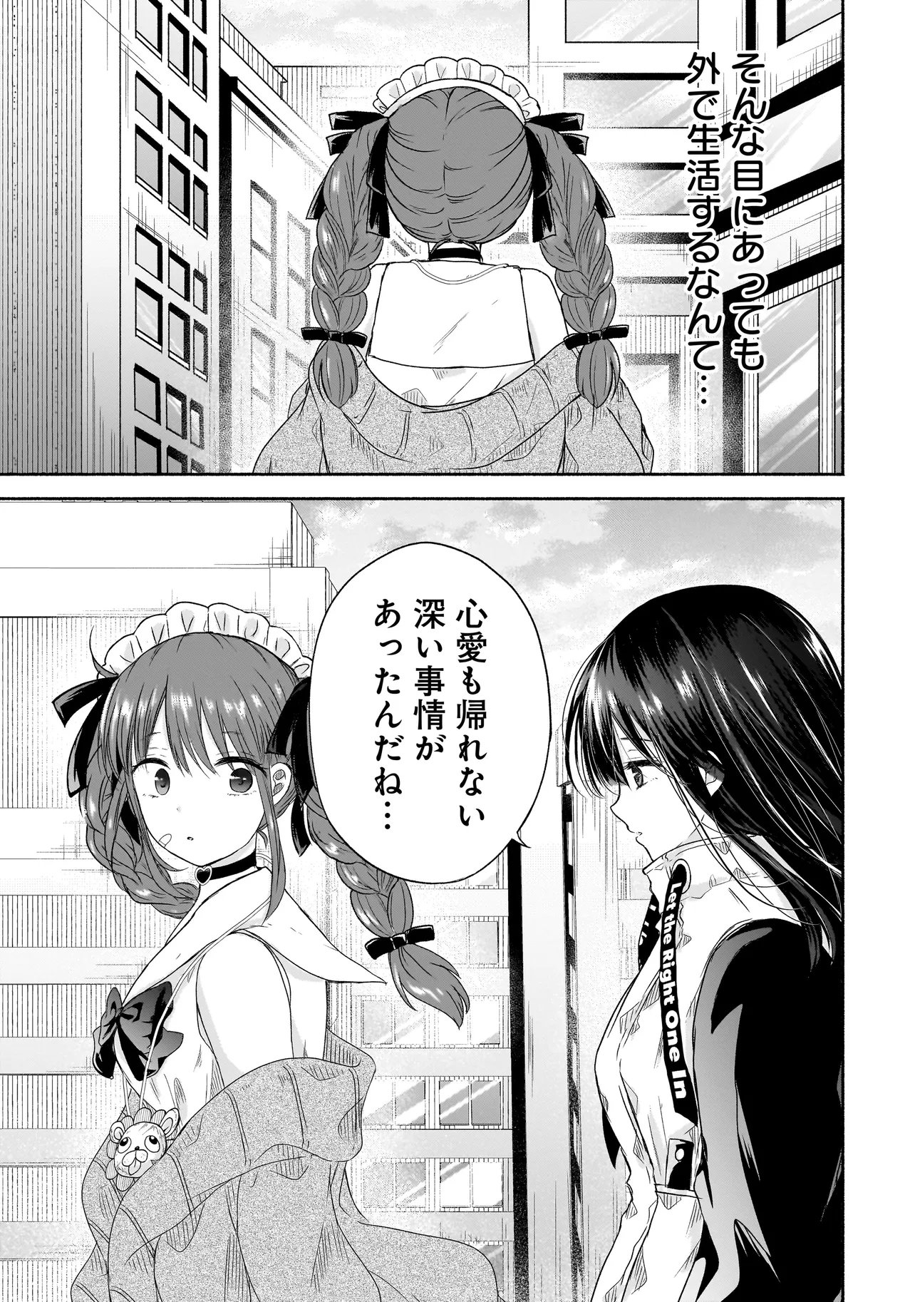 ハッピーオンザロード ～帰らないにはワケがある～ 第6話 - Page 9