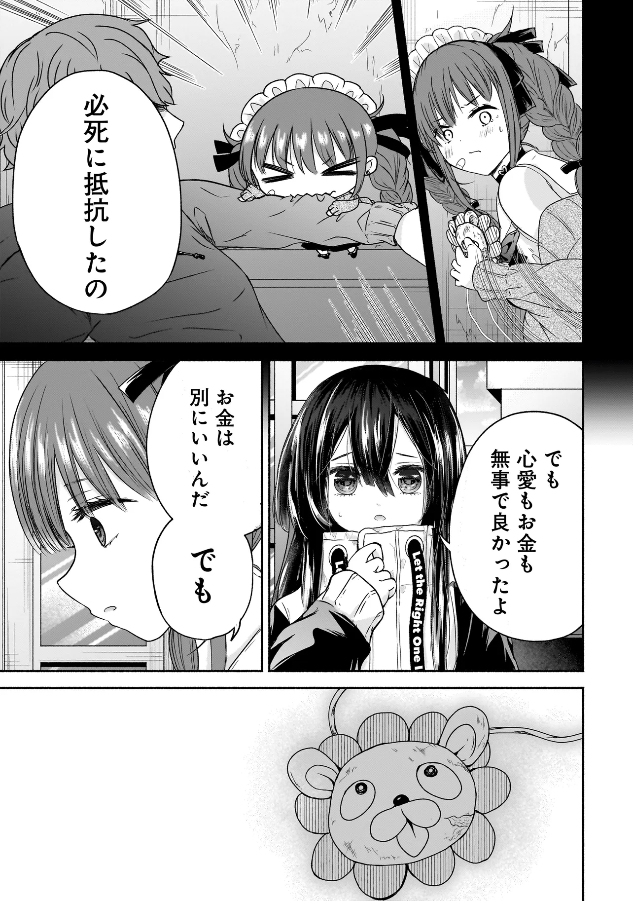 ハッピーオンザロード ～帰らないにはワケがある～ 第6話 - Page 7