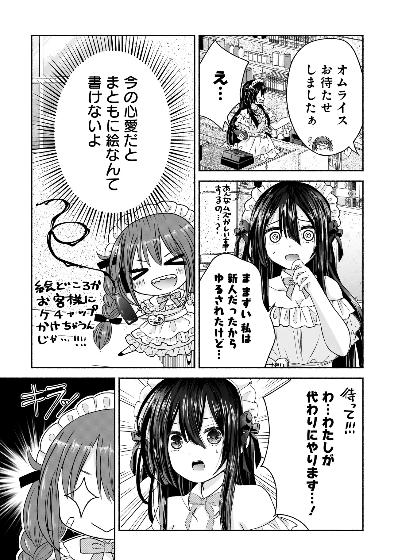 ハッピーオンザロード ～帰らないにはワケがある～ 第5話 - Page 9