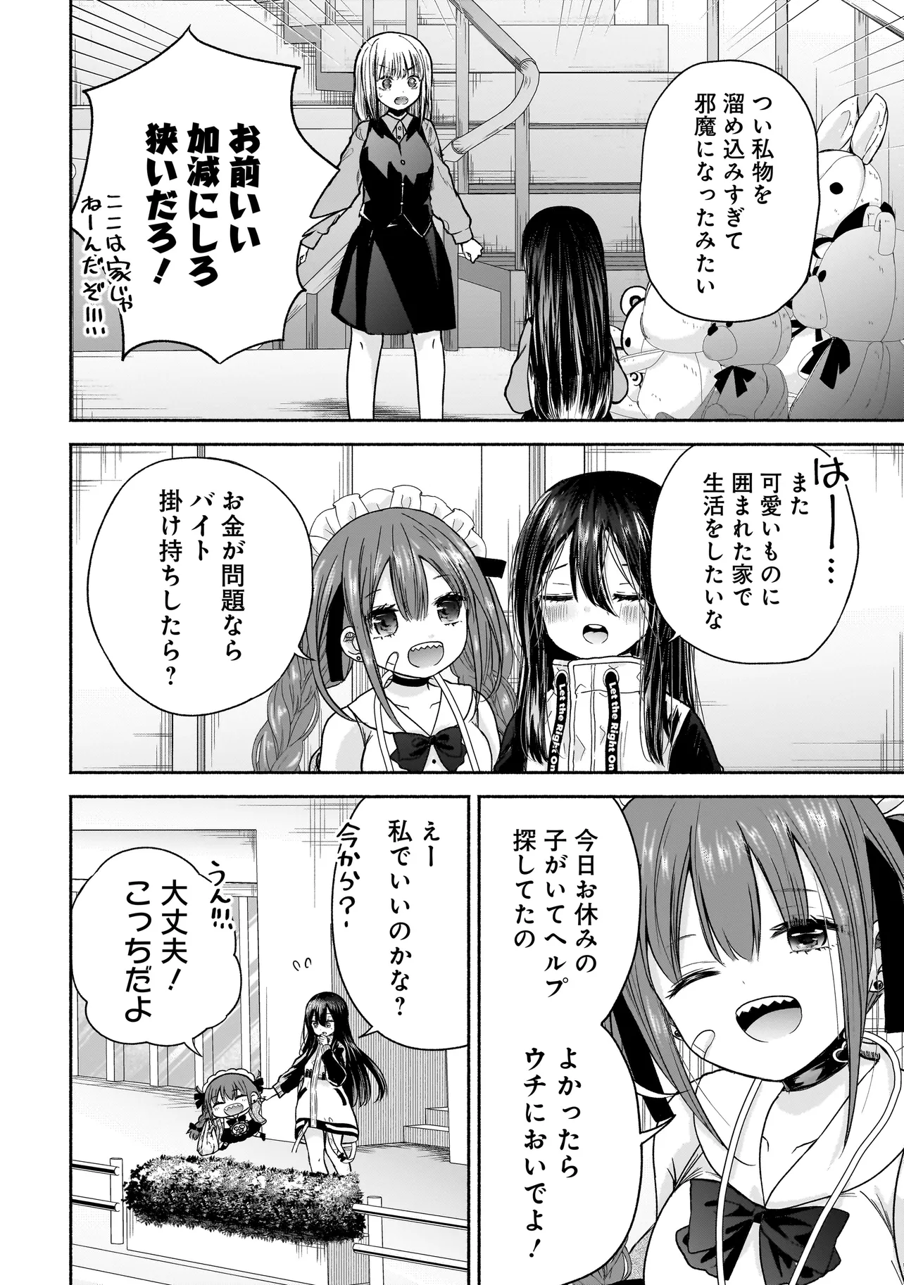 ハッピーオンザロード ～帰らないにはワケがある～ 第5話 - Page 2