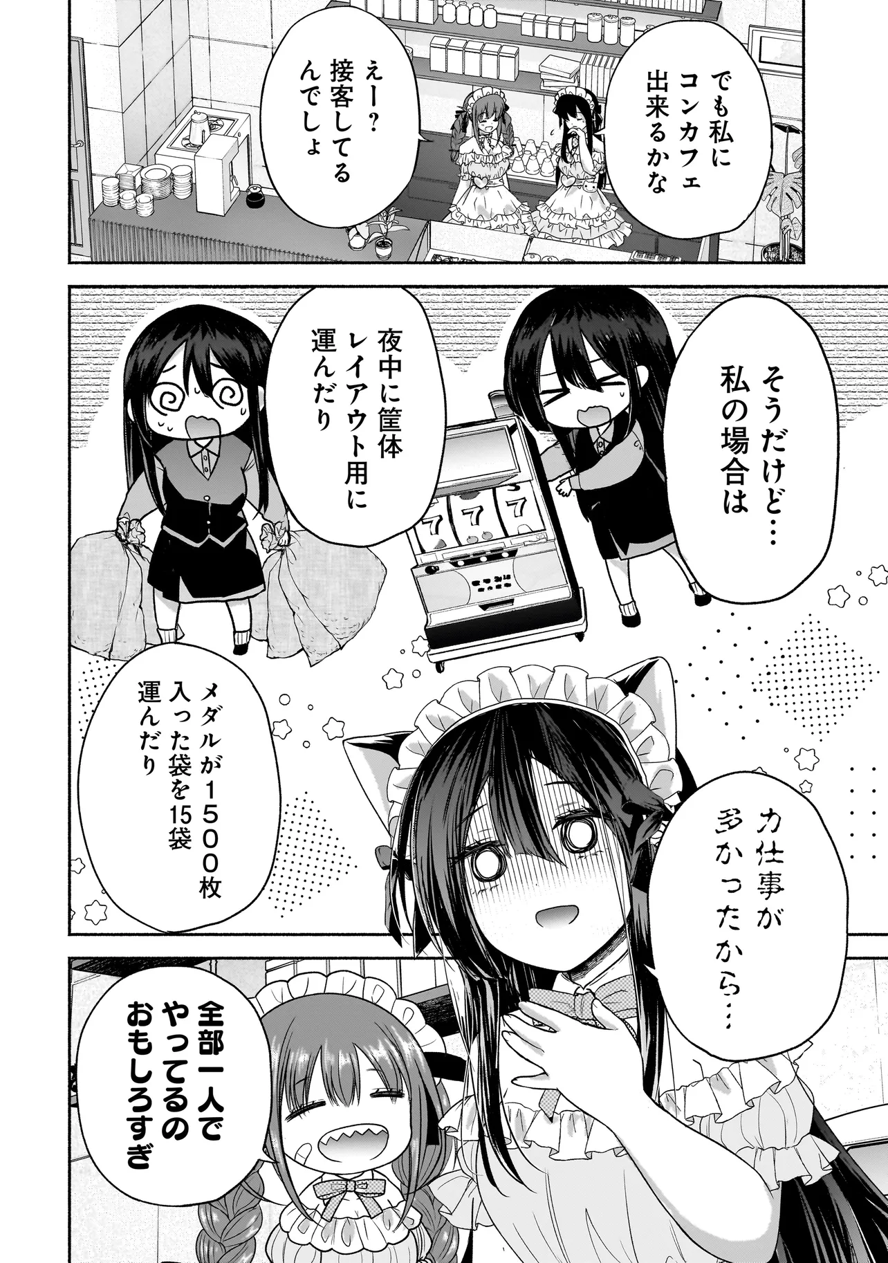 ハッピーオンザロード ～帰らないにはワケがある～ 第5話 - Page 4