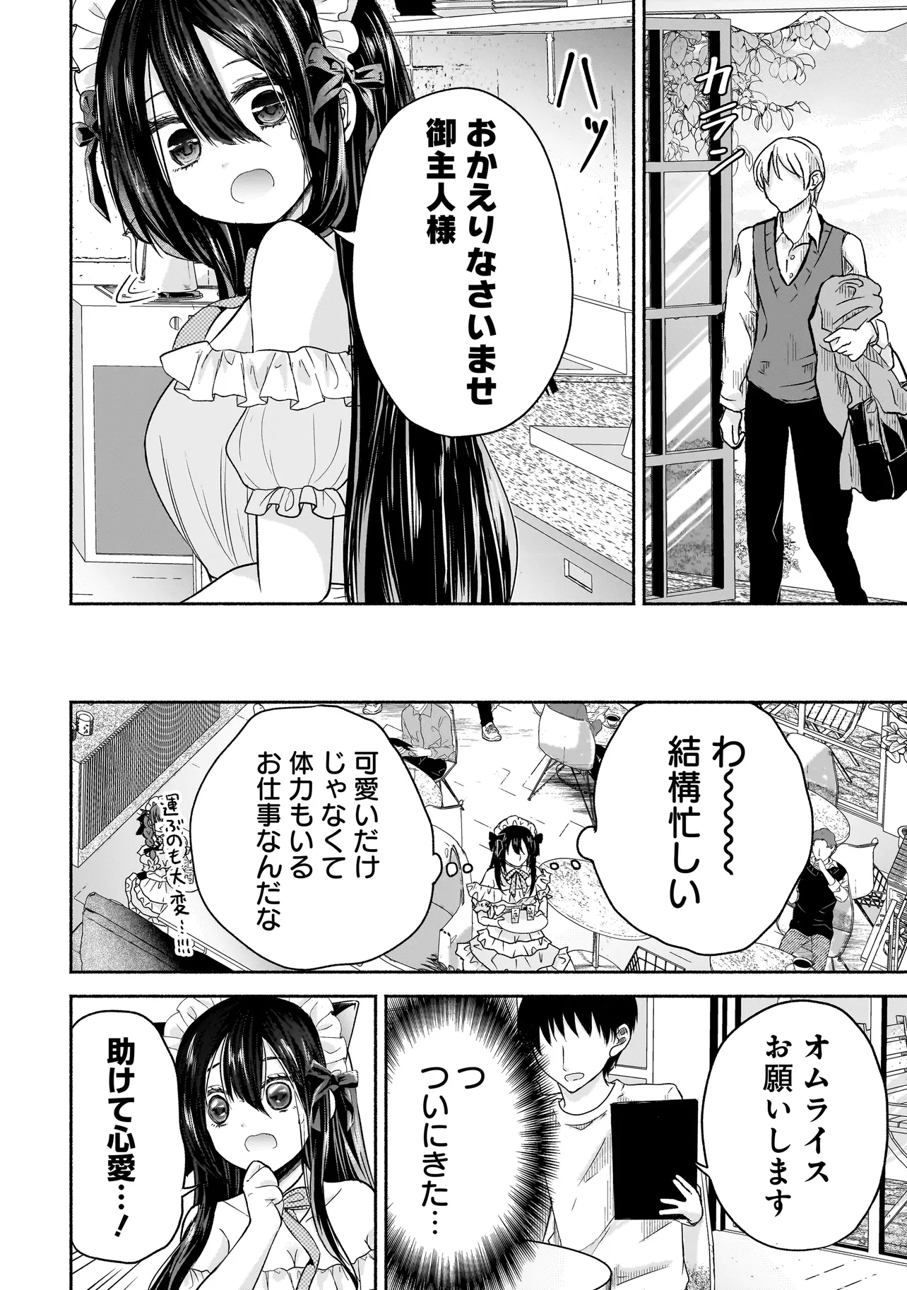 ハッピーオンザロード ～帰らないにはワケがある～ 第5話 - Page 6