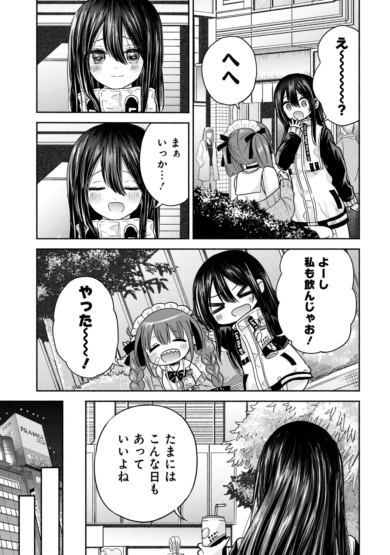 ハッピーオンザロード ～帰らないにはワケがある～ 第4話 - Page 9