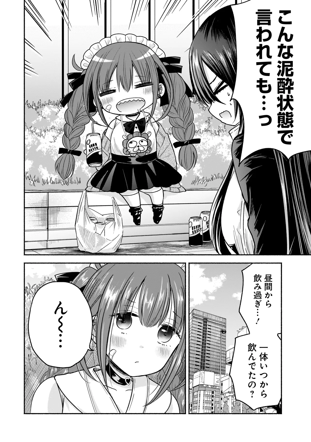 ハッピーオンザロード ～帰らないにはワケがある～ 第4話 - Page 4