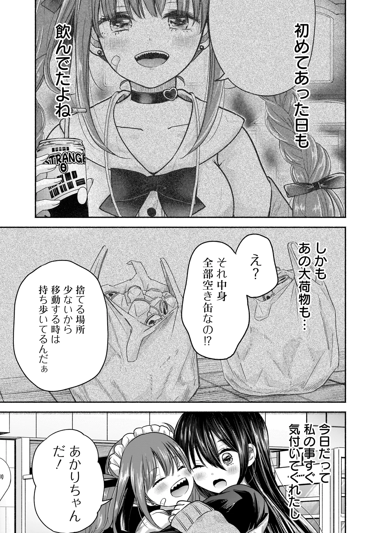 ハッピーオンザロード ～帰らないにはワケがある～ 第4話 - Page 7