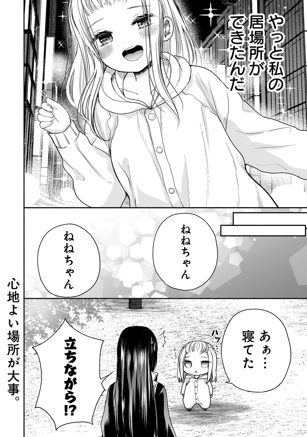 ハッピーオンザロード ～帰らないにはワケがある～ 第11話 - Page 12