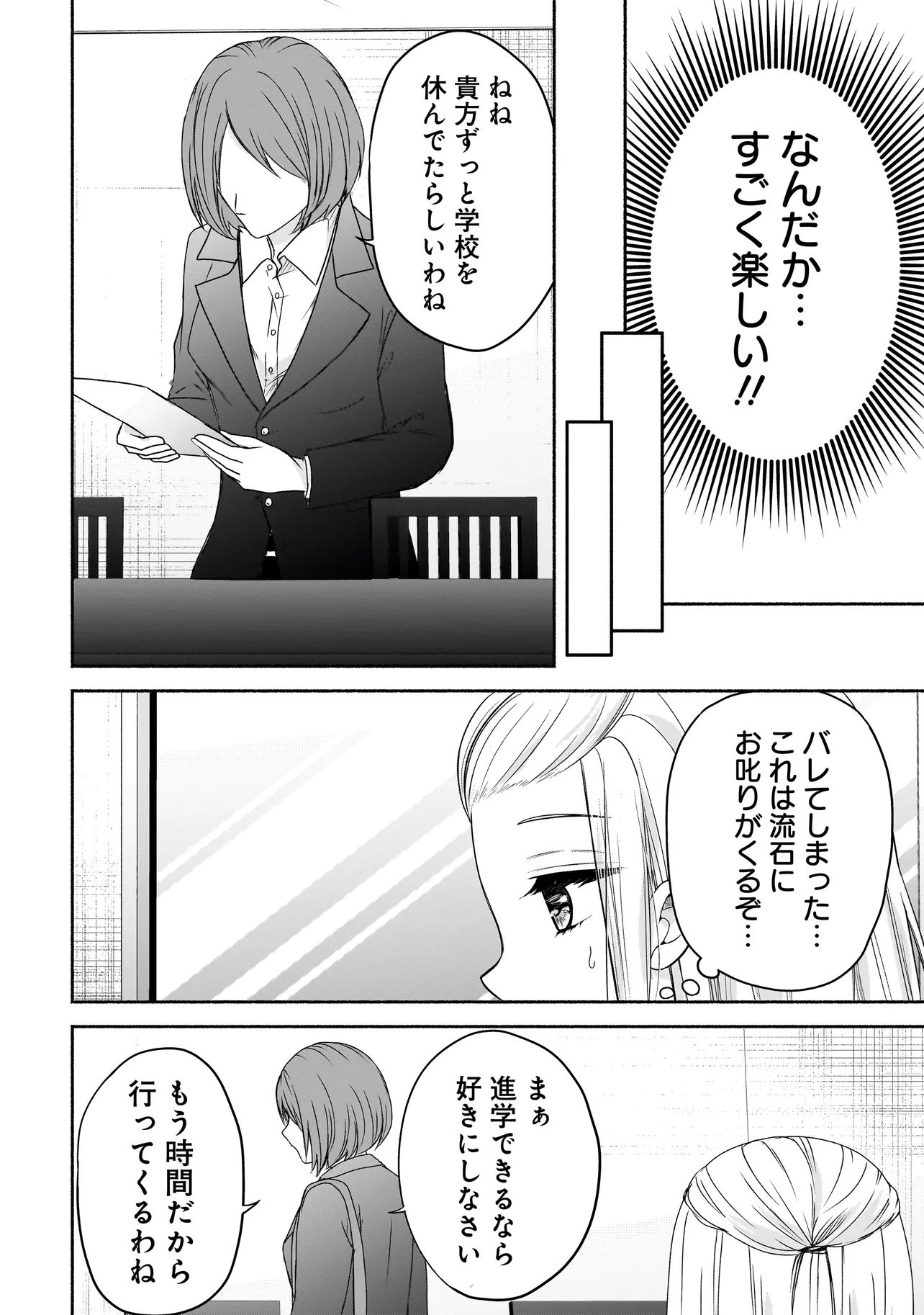 ハッピーオンザロード ～帰らないにはワケがある～ 第11話 - Page 8