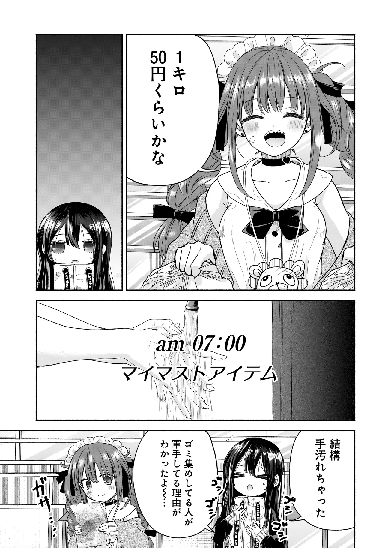 ハッピーオンザロード ～帰らないにはワケがある～ 第13話 - Page 3