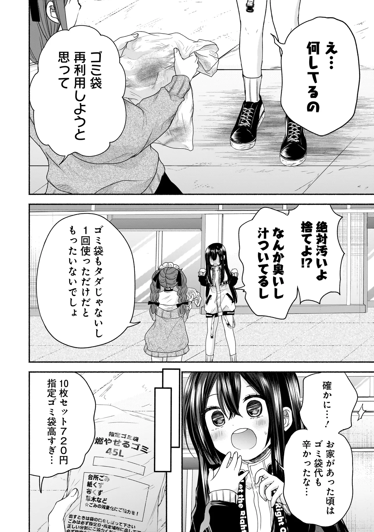 ハッピーオンザロード ～帰らないにはワケがある～ 第13話 - Page 4