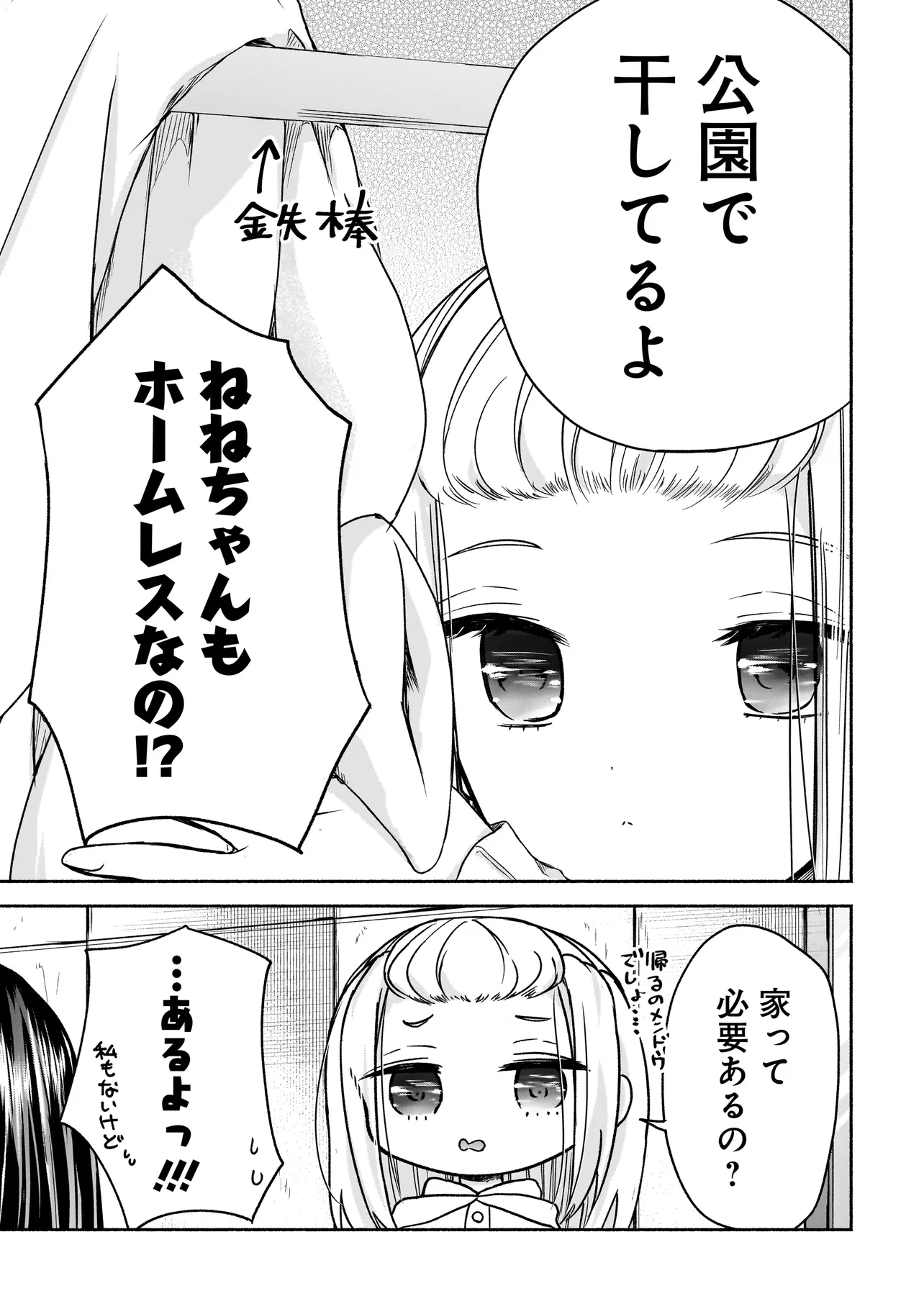 ハッピーオンザロード ～帰らないにはワケがある～ 第9話 - Page 5