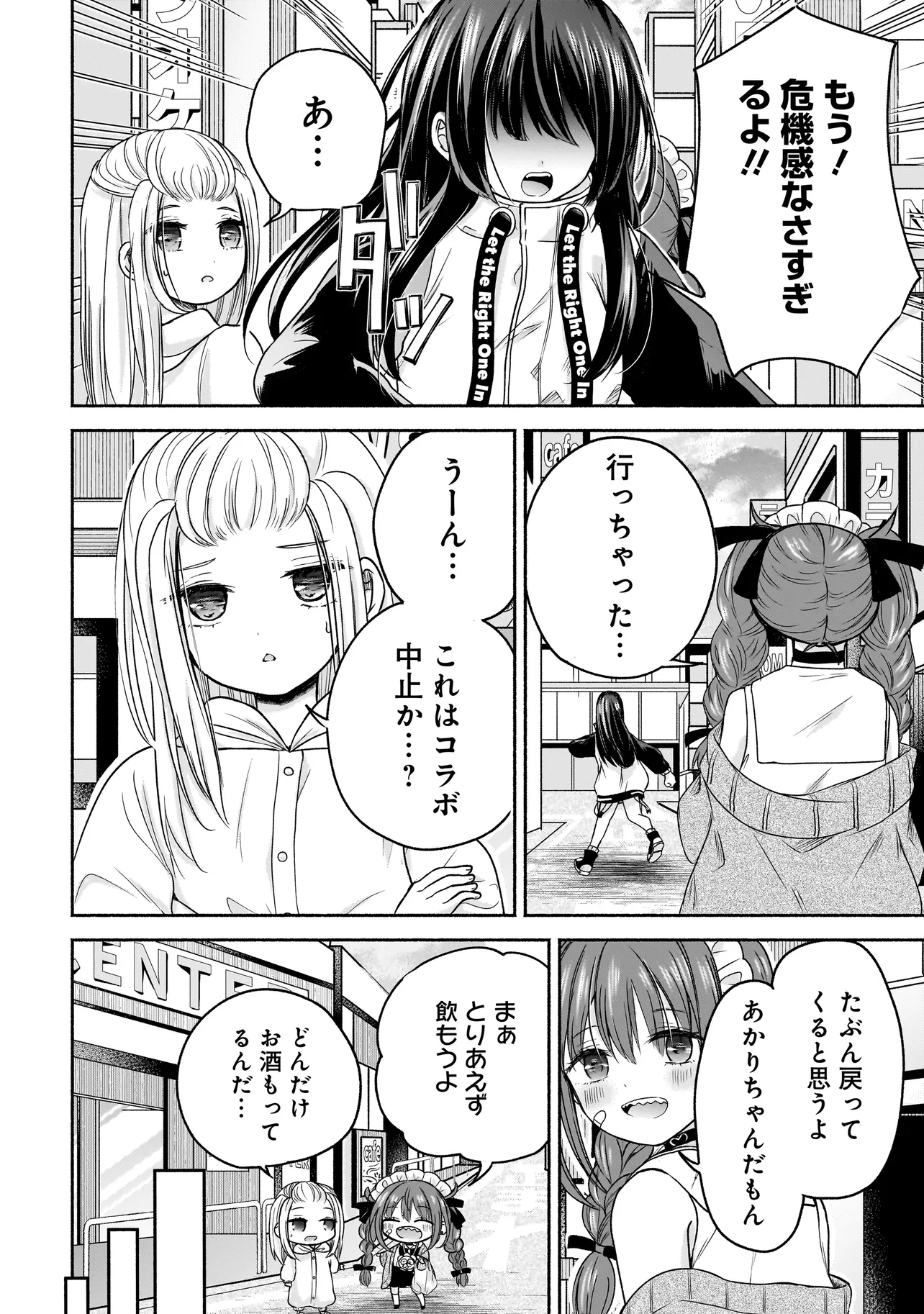 ハッピーオンザロード ～帰らないにはワケがある～ 第9話 - Page 8