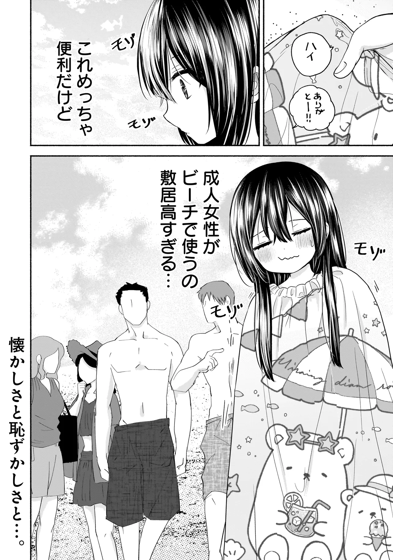 ハッピーオンザロード ～帰らないにはワケがある～ 第14話 - Page 10