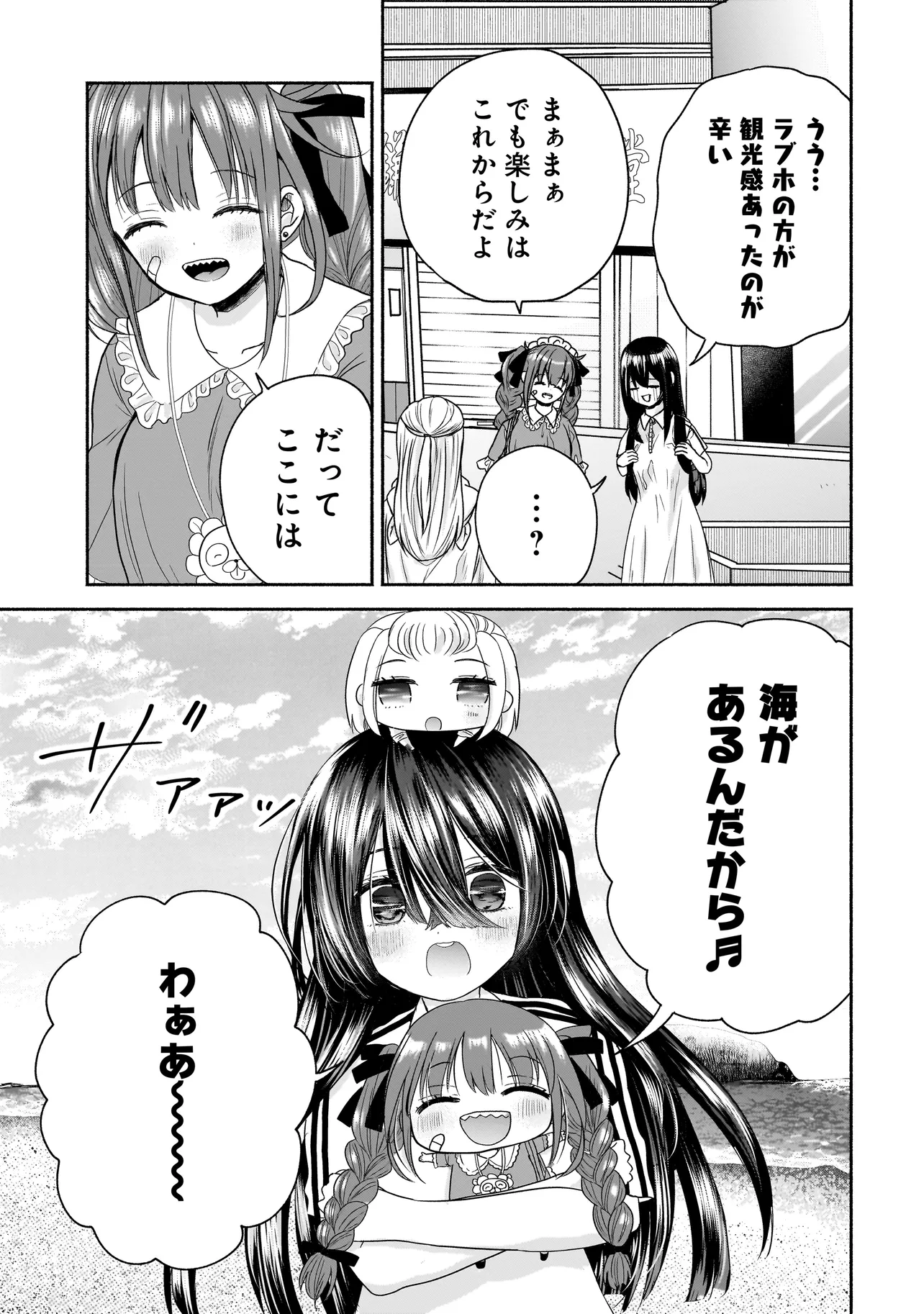 ハッピーオンザロード ～帰らないにはワケがある～ 第14話 - Page 7