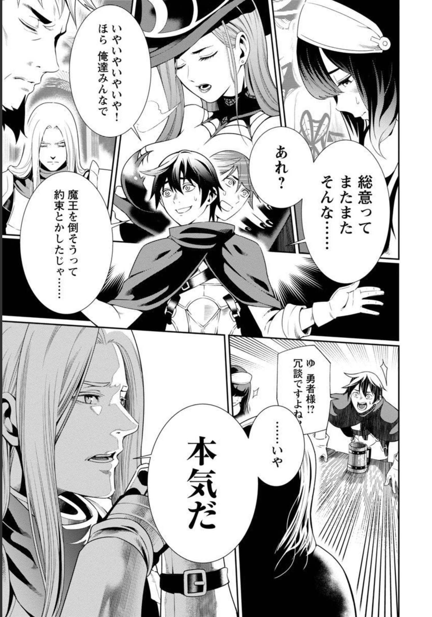 追放されるたびにスキルを手に入れた俺が、100の異世界で2周目無双 第1話 - Page 7