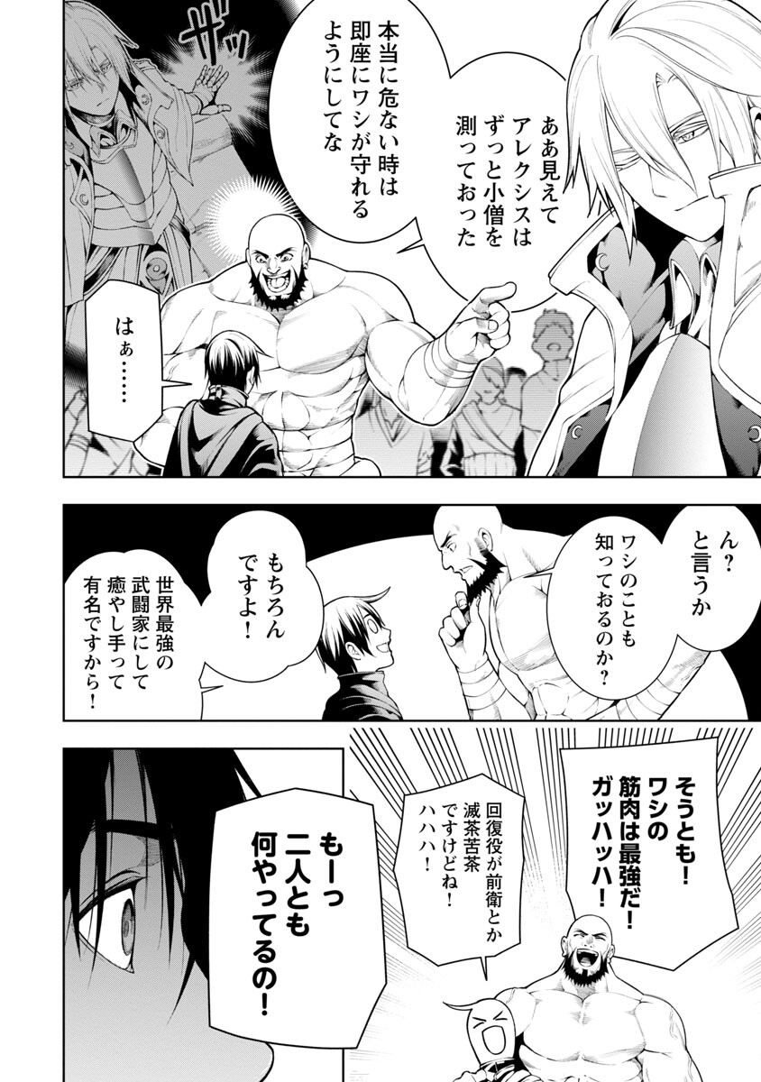 追放されるたびにスキルを手に入れた俺が、100の異世界で2周目無双 第7.1話 - Page 30