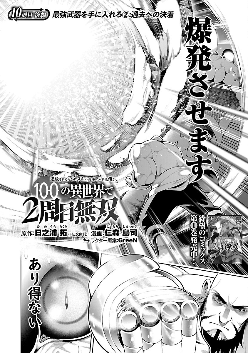 追放されるたびにスキルを手に入れた俺が、100の異世界で2周目無双 第10.2話 - Page 4