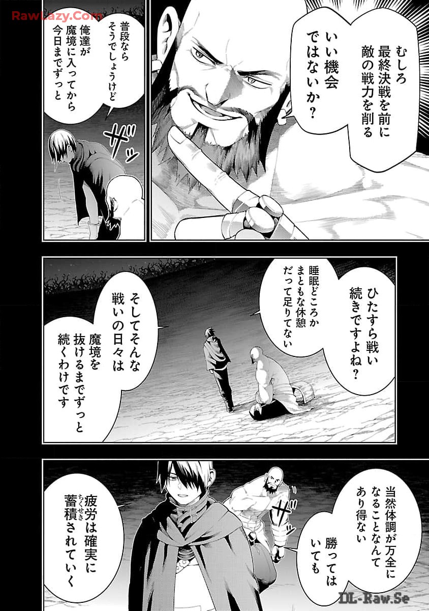 追放されるたびにスキルを手に入れた俺が、100の異世界で2周目無双 第15話 - Page 12