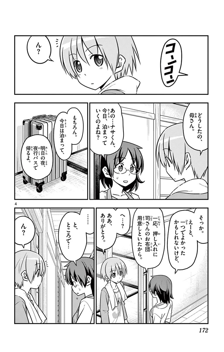 トニカクカワイイ 第28話 - Page 4