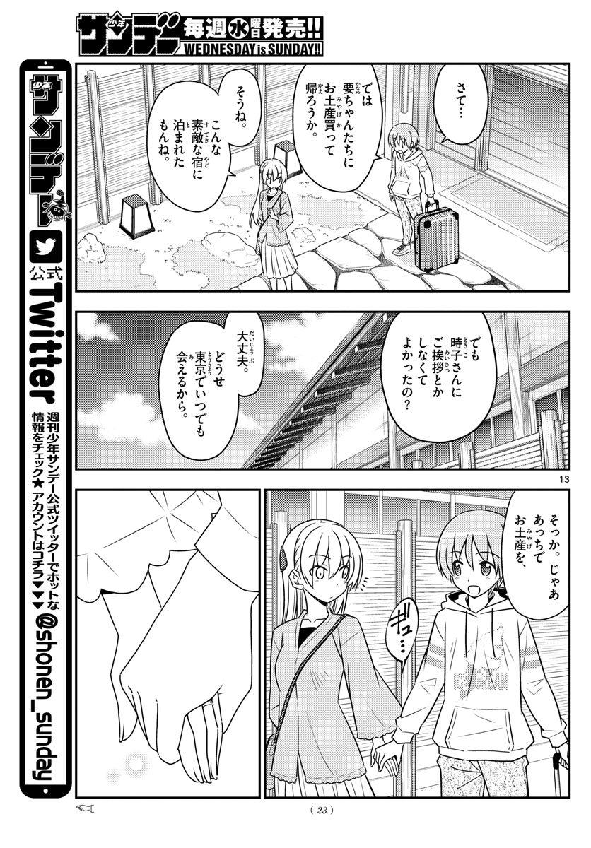 トニカクカワイイ 第75話 - Page 13