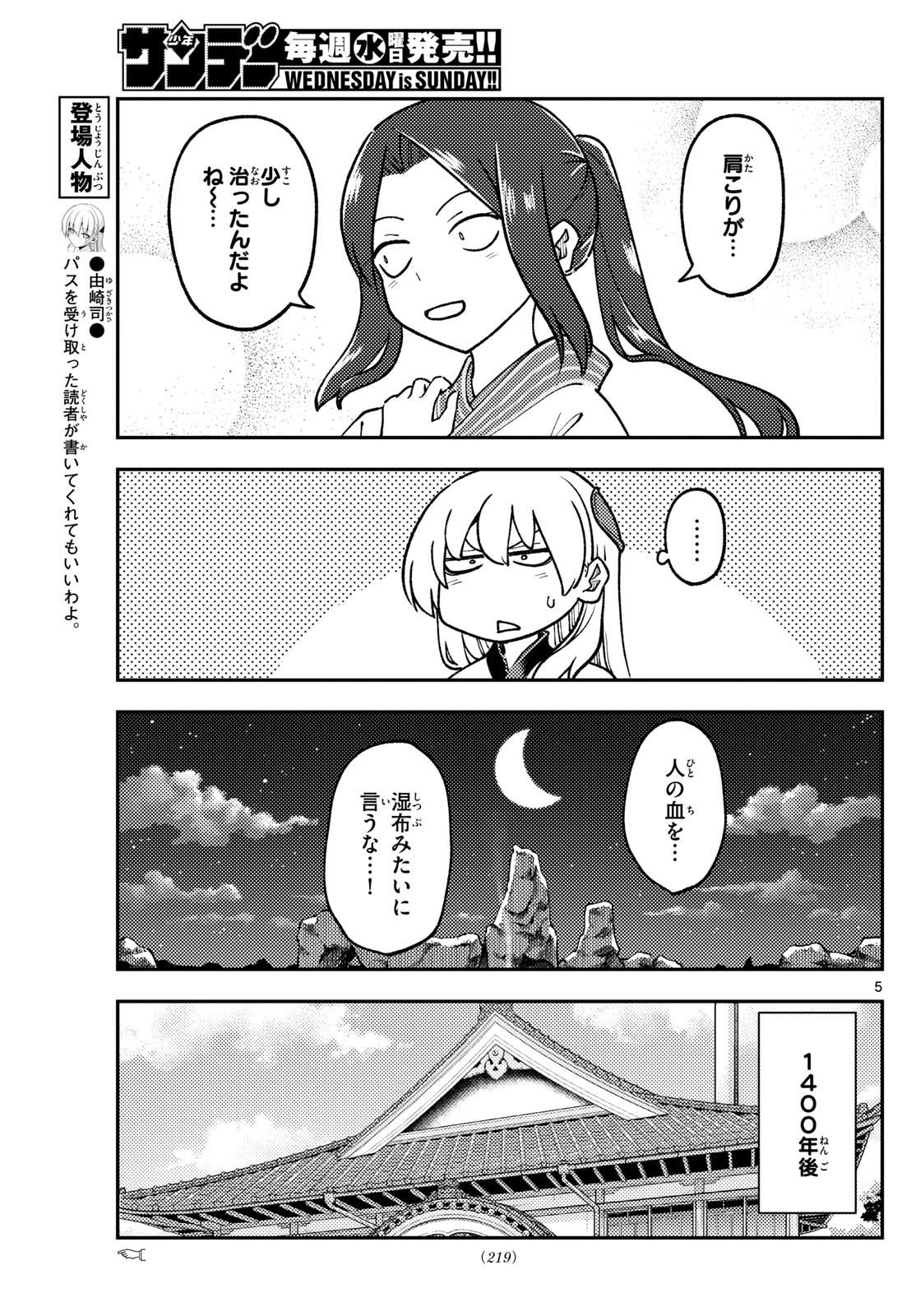 トニカクカワイイ 第275話 - Page 4