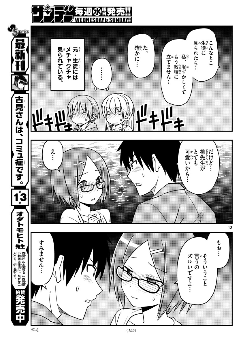 トニカクカワイイ 第68話 - Page 13