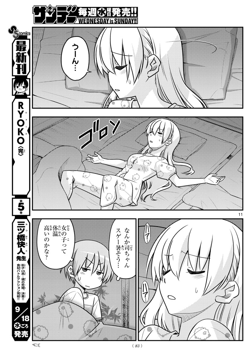 トニカクカワイイ 第78話 - Page 11