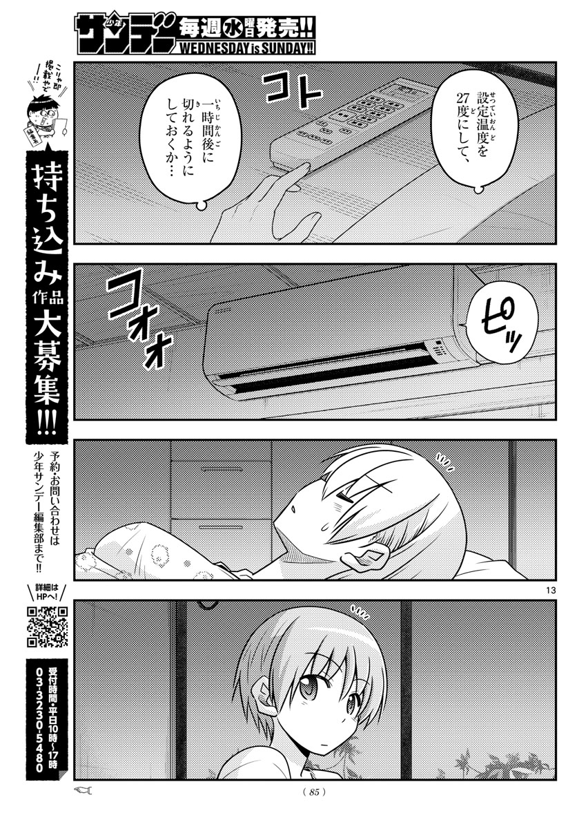 トニカクカワイイ 第78話 - Page 13
