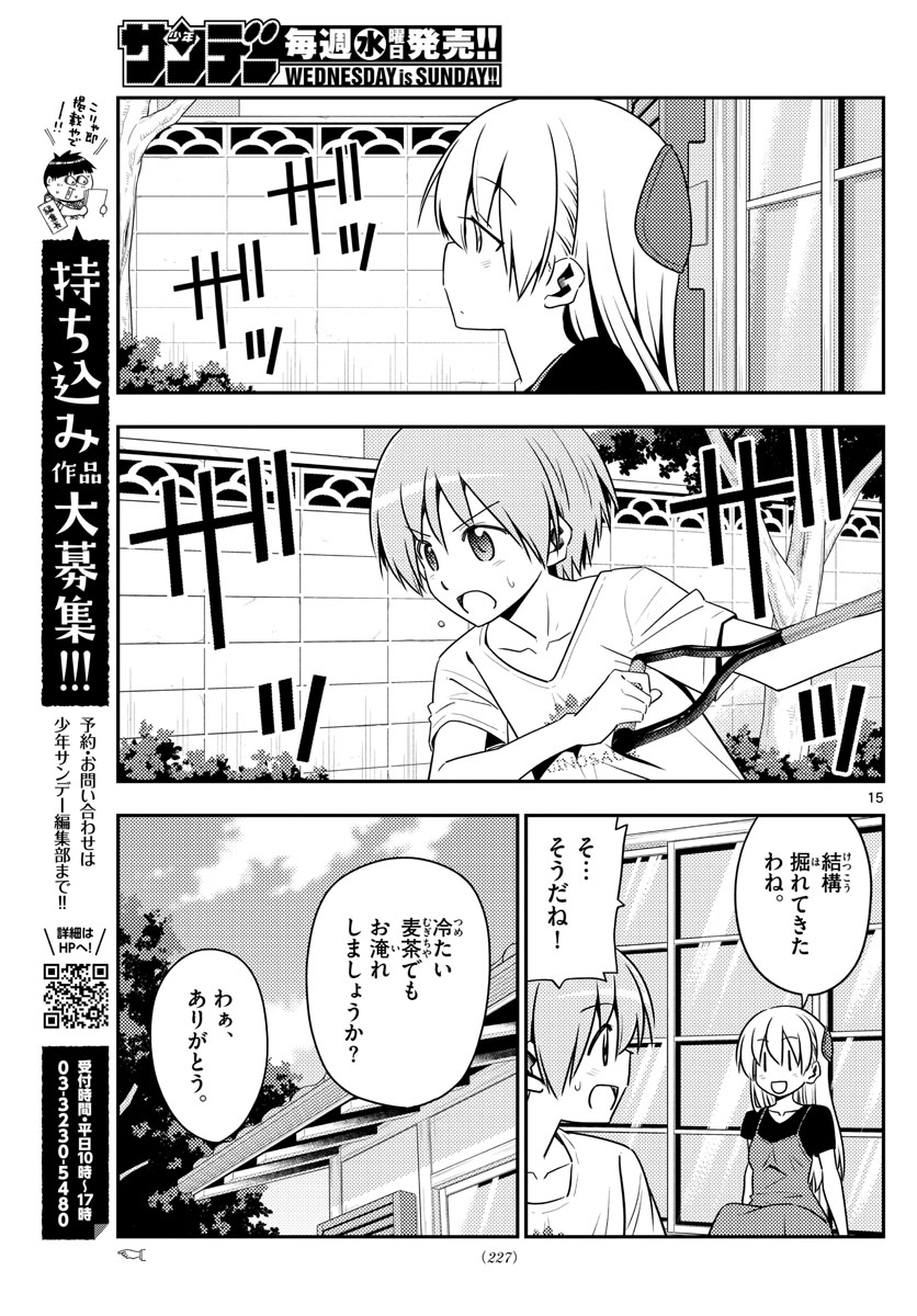 トニカクカワイイ 第121話 - Page 15