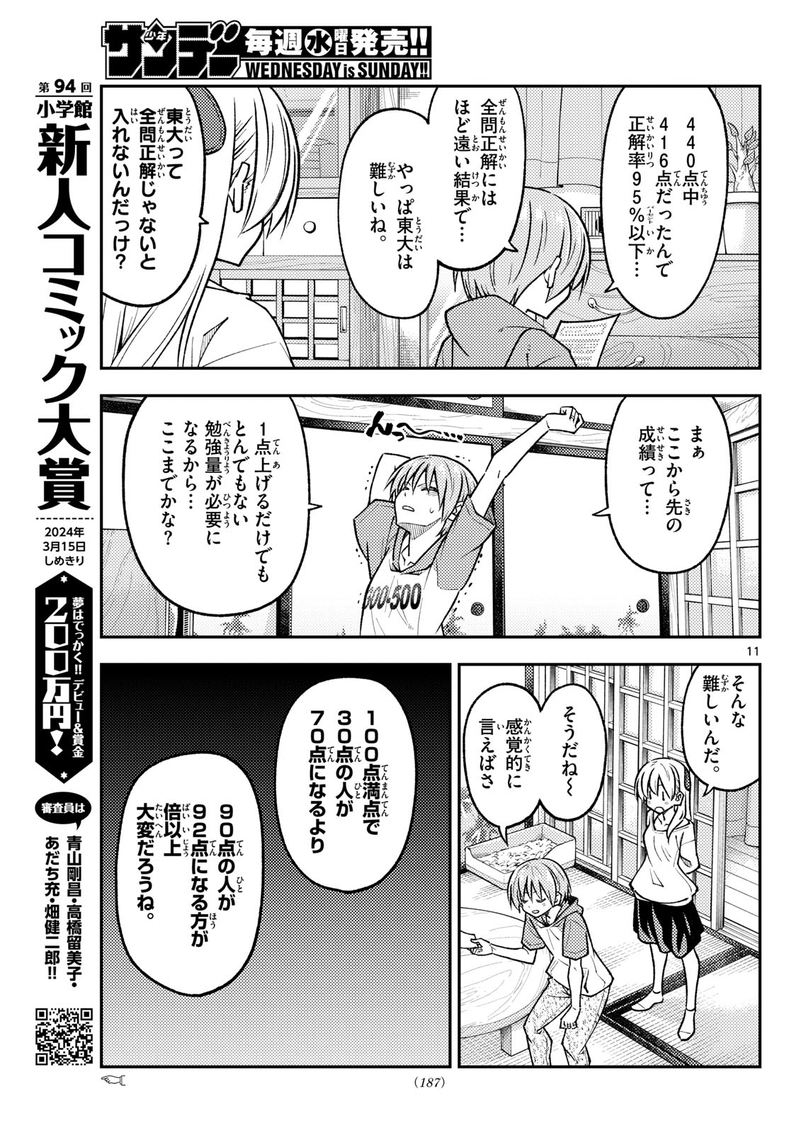 トニカクカワイイ 第255話 - Page 11