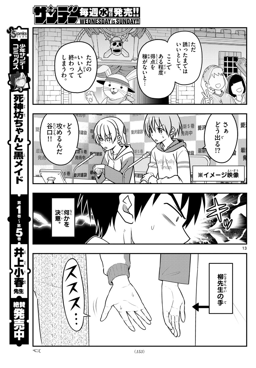トニカクカワイイ 第56話 - Page 13