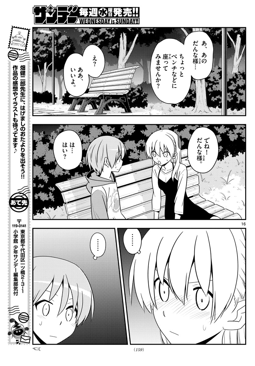 トニカクカワイイ 第134話 - Page 16