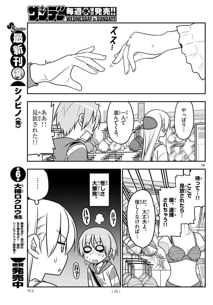 トニカクカワイイ 第36話 - Page 16