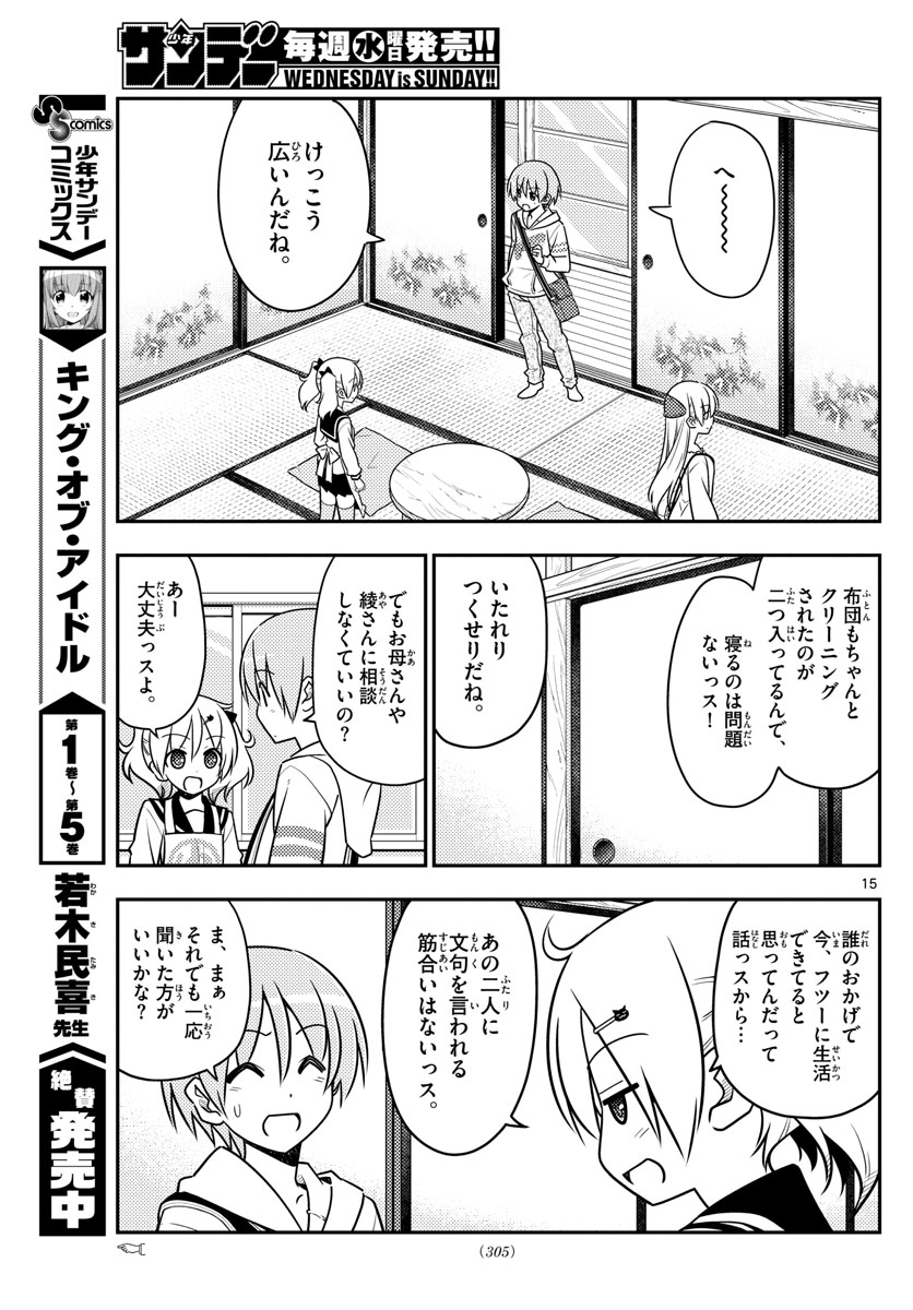 トニカクカワイイ 第31話 - Page 15