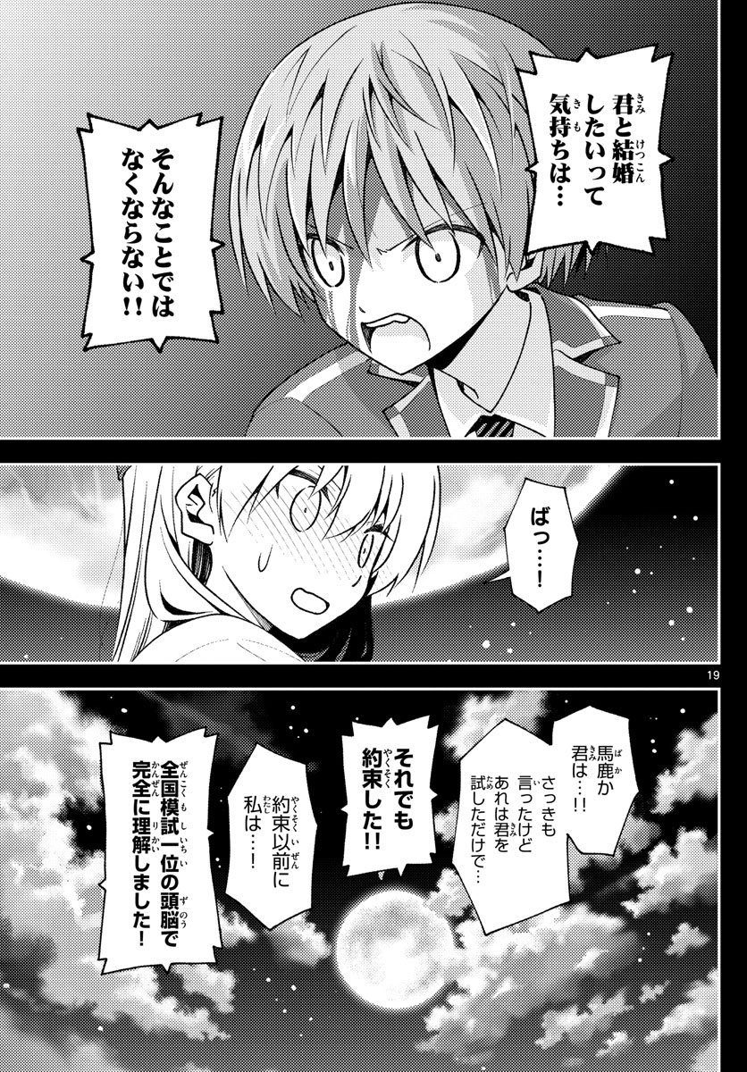トニカクカワイイ 第147話 - Page 19