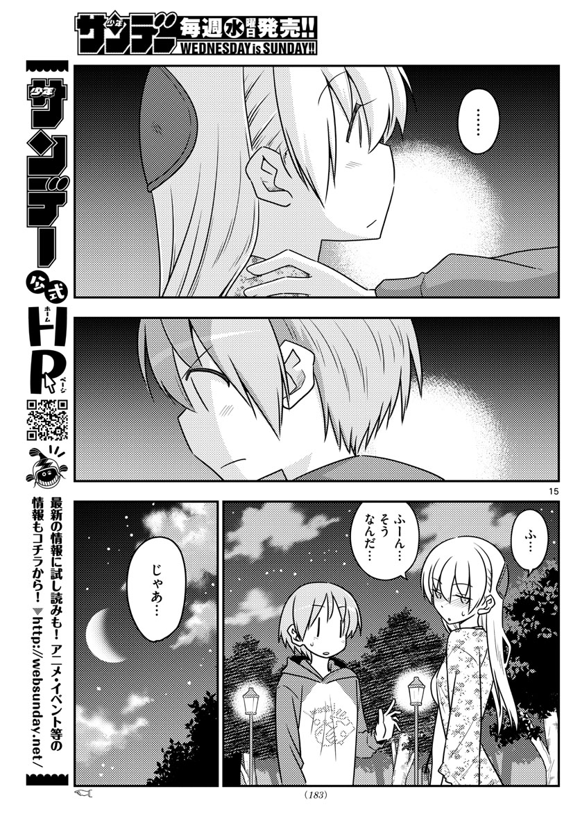 トニカクカワイイ 第110話 - Page 15