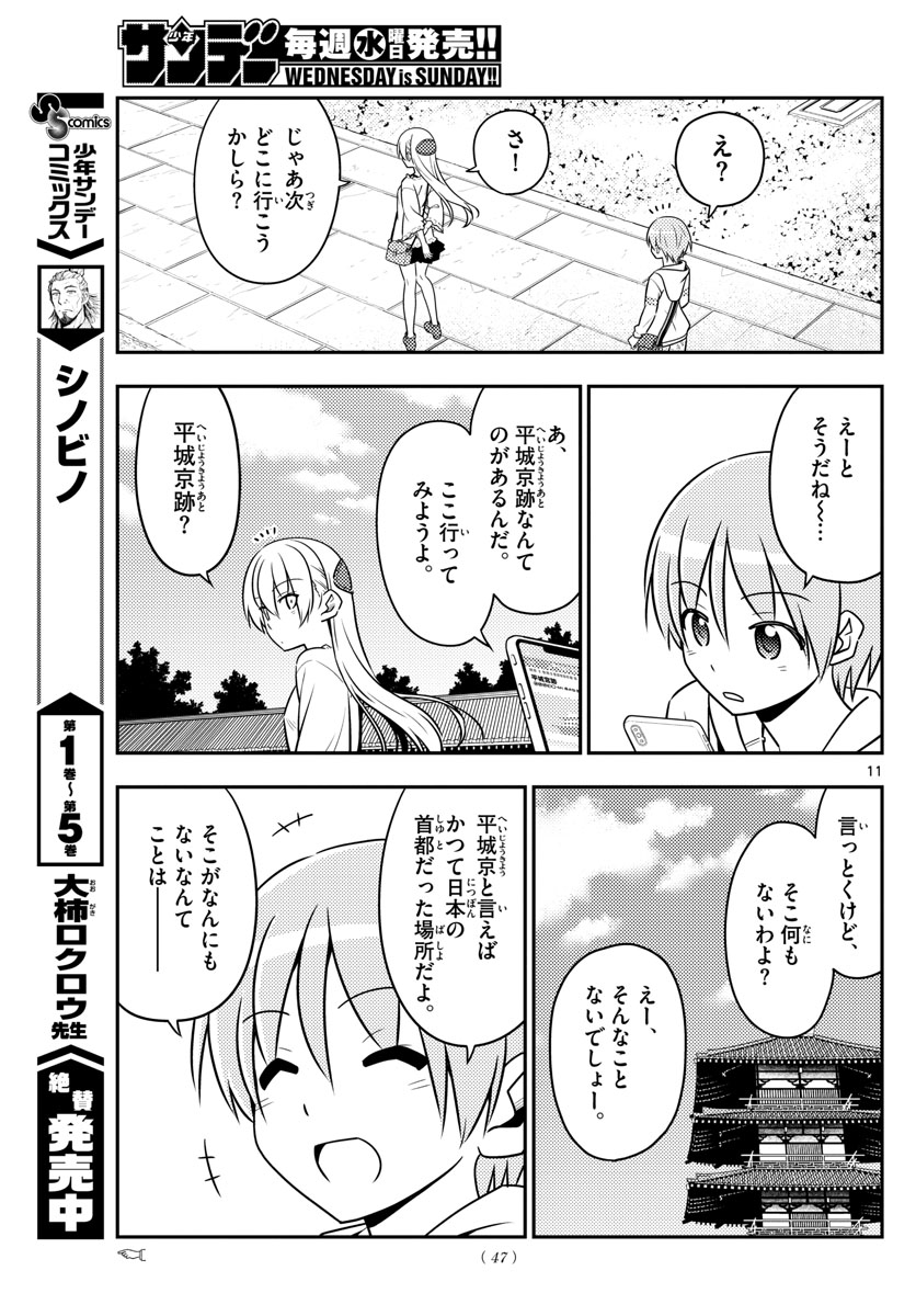 トニカクカワイイ 第30話 - Page 11