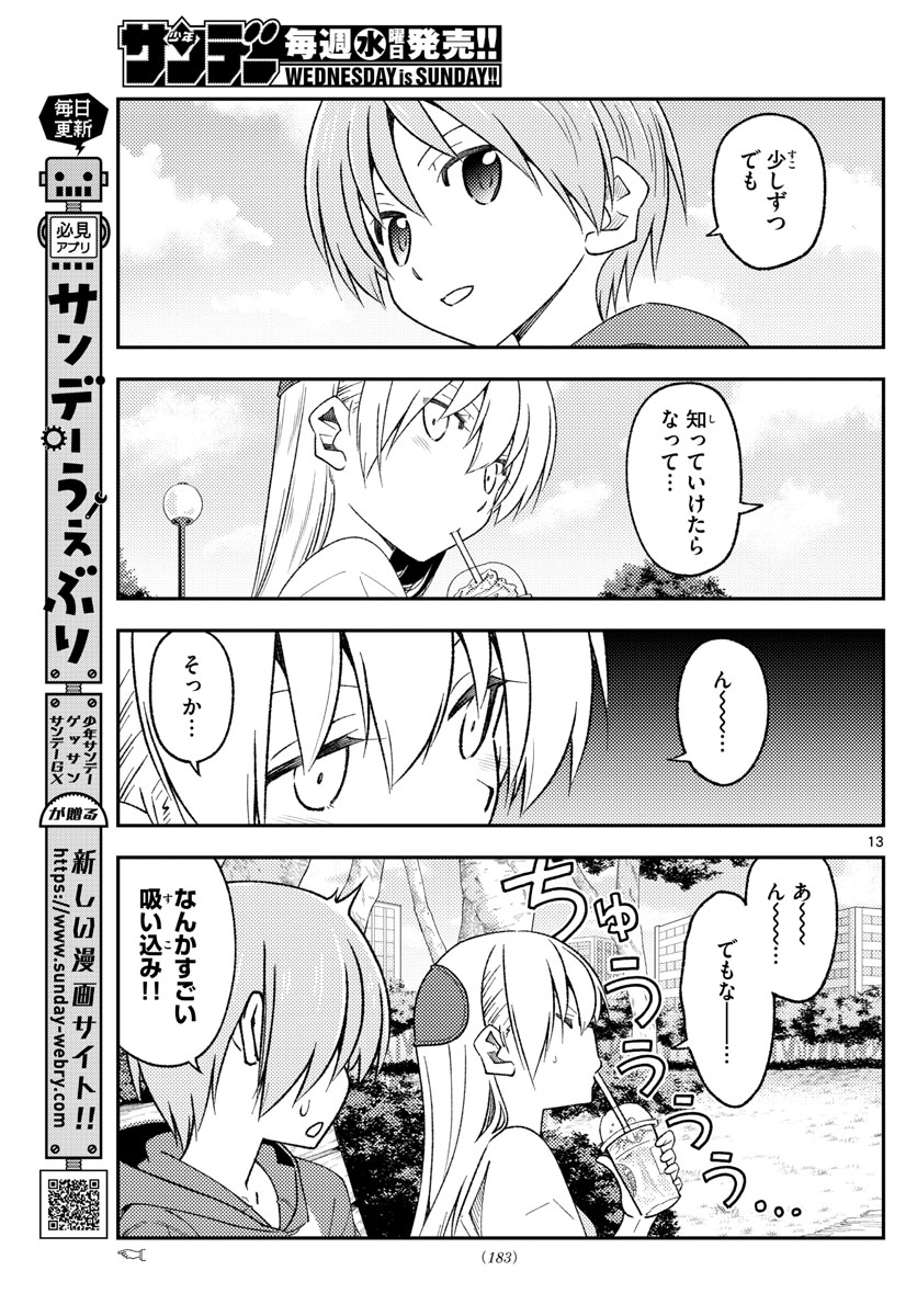 トニカクカワイイ 第214話 - Page 13