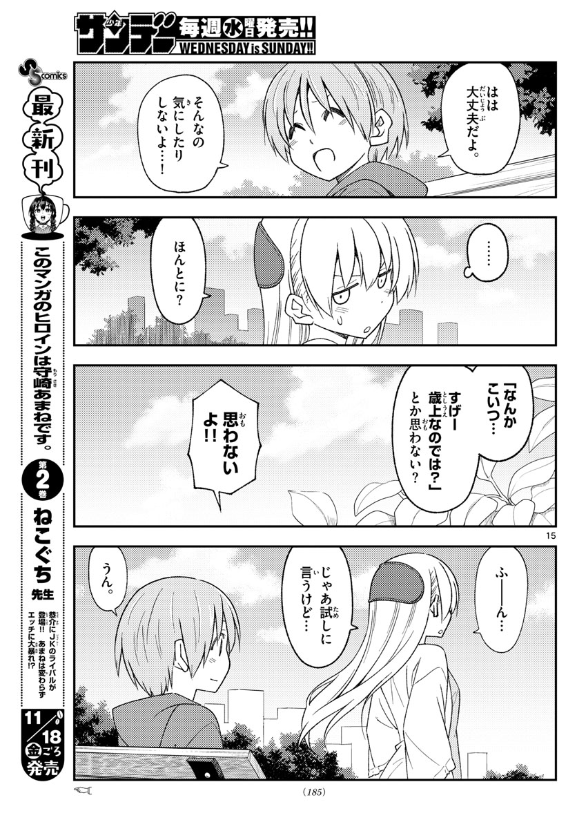 トニカクカワイイ 第214話 - Page 15