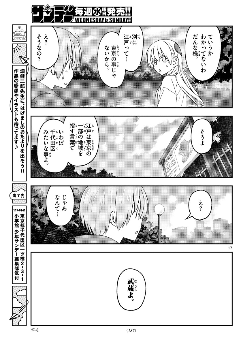 トニカクカワイイ 第214話 - Page 17