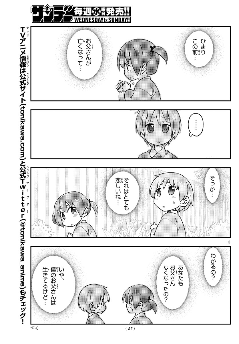 トニカクカワイイ 第230話 - Page 3